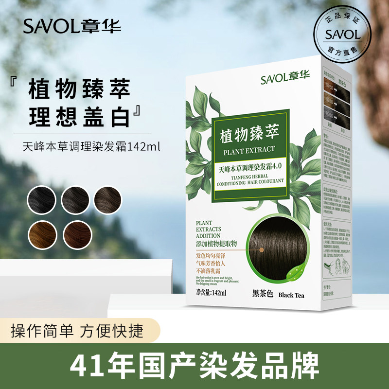 生态染发剂升级款天峰含植物盖白