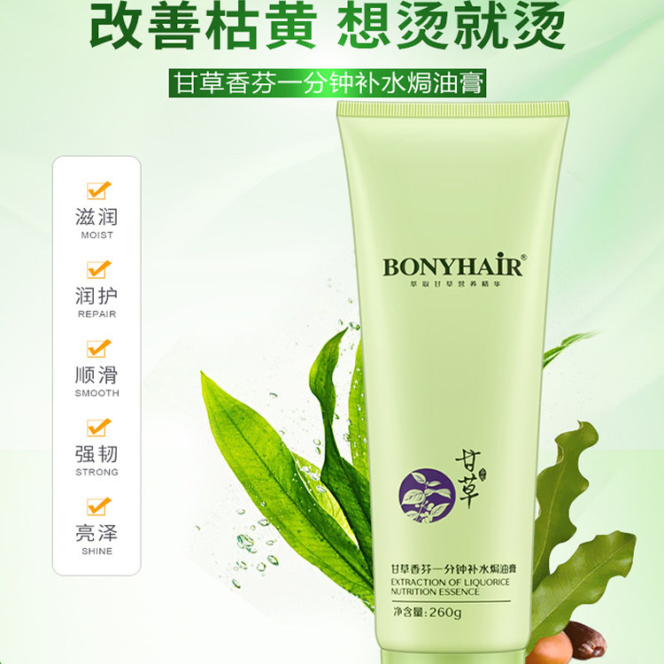 甘草一秒补水焗油膏发膜修润干枯