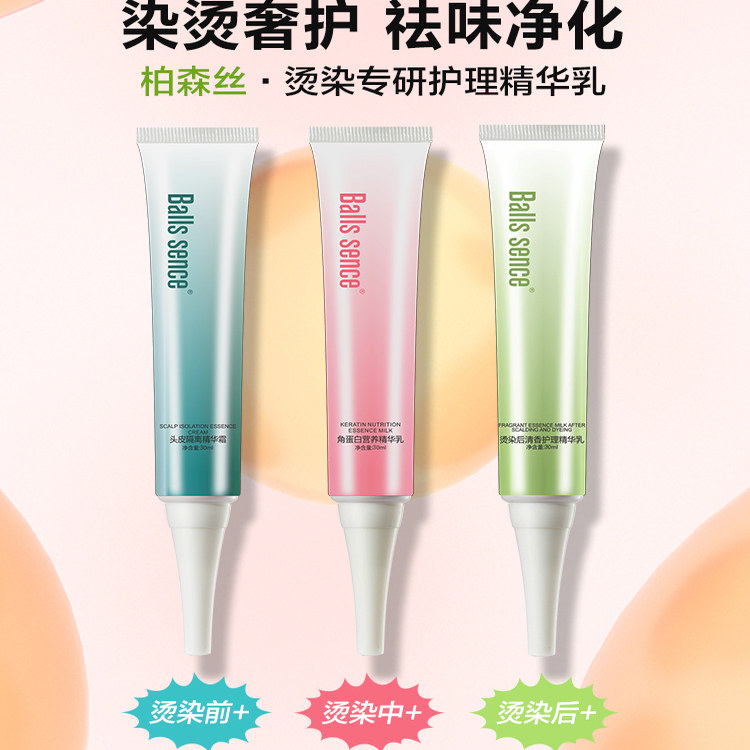 头发烫染后去味除异净味护理乳