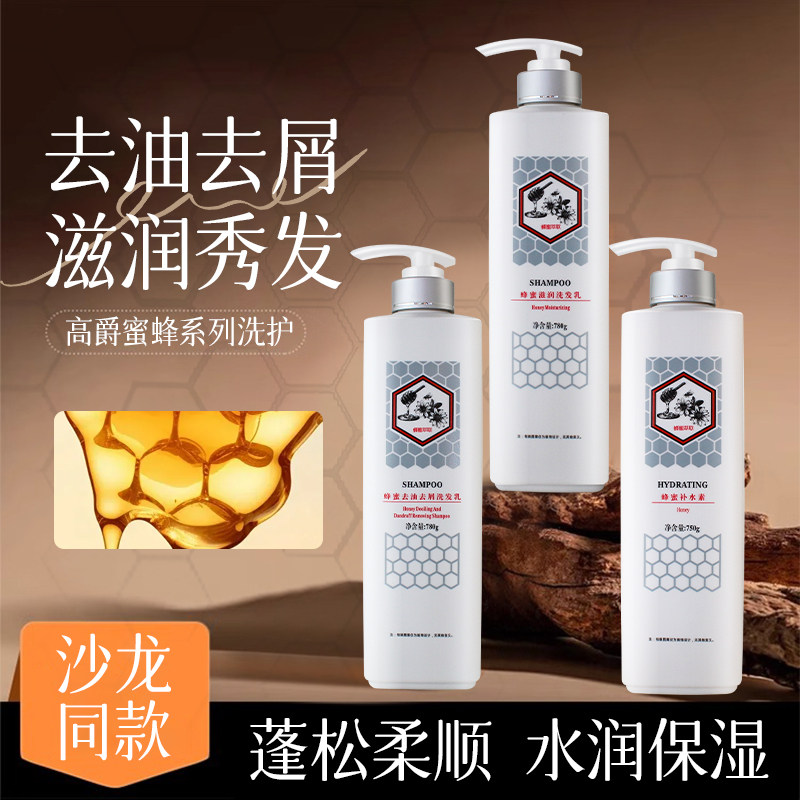 高爵蜂蜜营养蛋白滋润洗发乳去油去屑洗发水柔顺修润护发素旗舰店