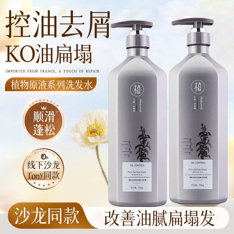 植物原液洗发水去屑止痒控油蓬松