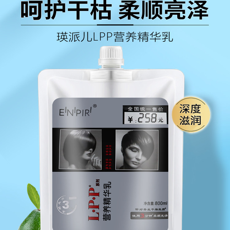 瑛派儿LPP头发护理营养发膜免蒸