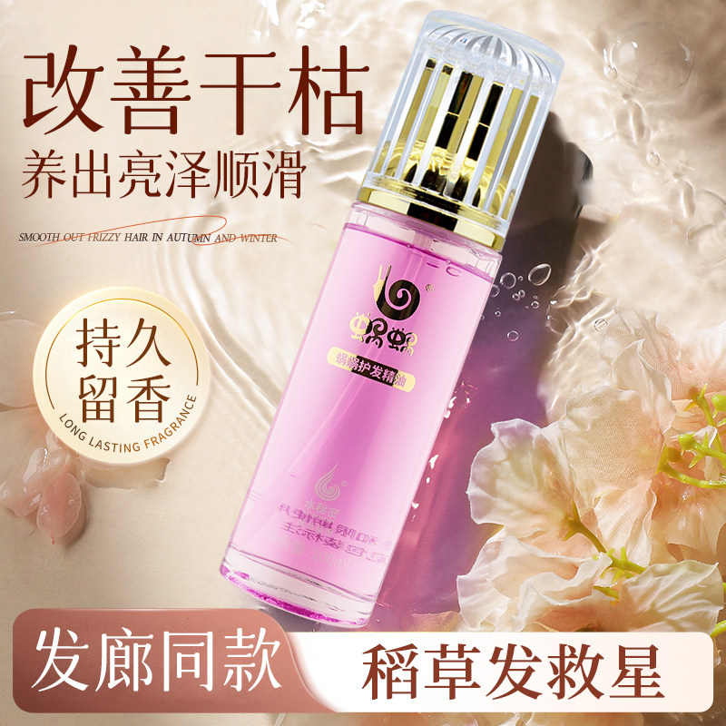 护发精油护理精油干枯烫染香味久