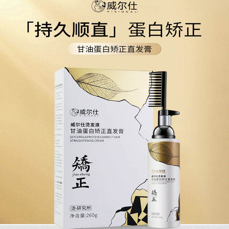 蛋白矫正直发膏免拉柔顺柔顺头发
