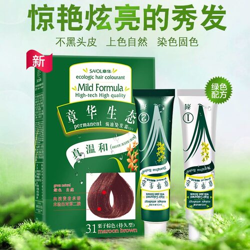 旗舰店绿色生态染发霜剂膏含植物
