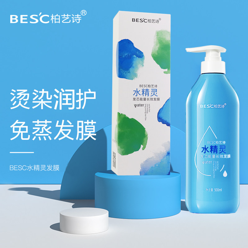 柏艺诗水精灵发芯能量长效发膜改善毛躁倒膜官方正品洗发水旗舰店