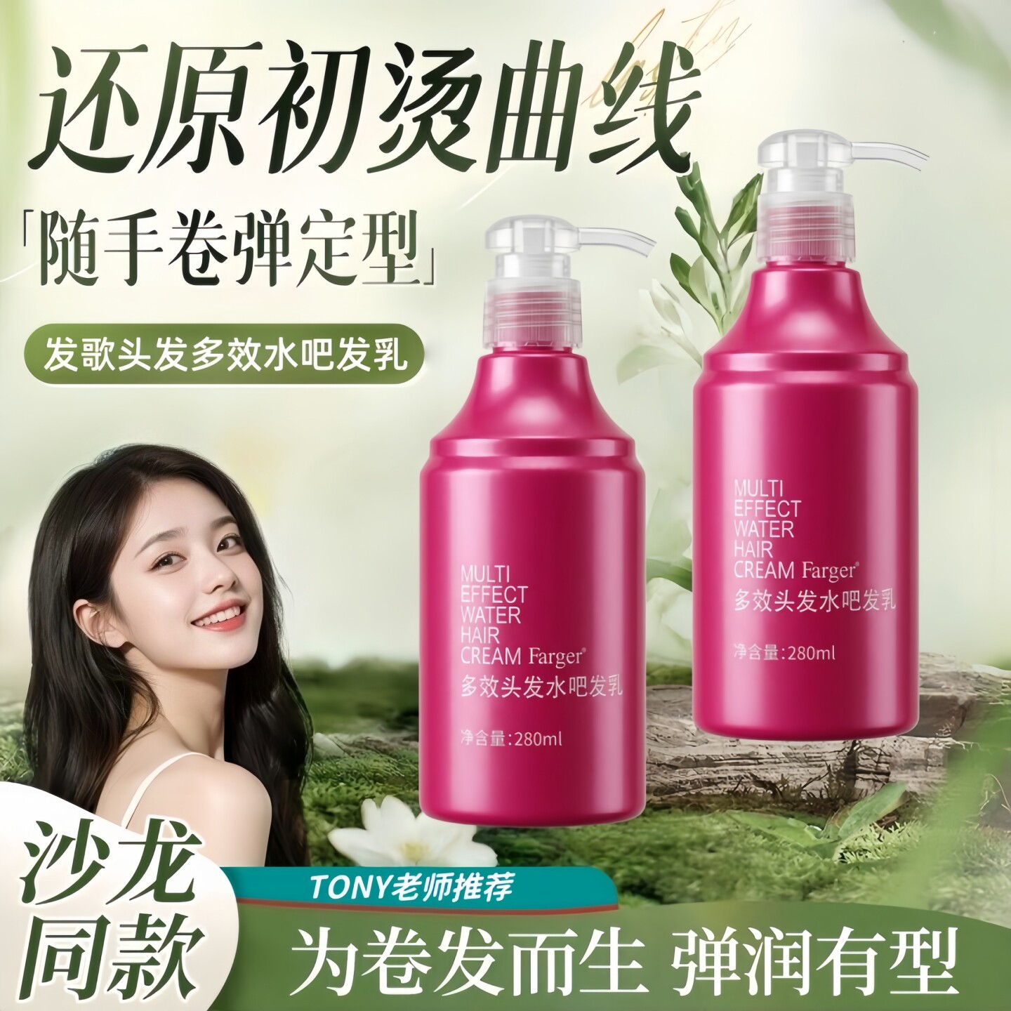 发歌烫发专用弹力素保湿定型旗舰