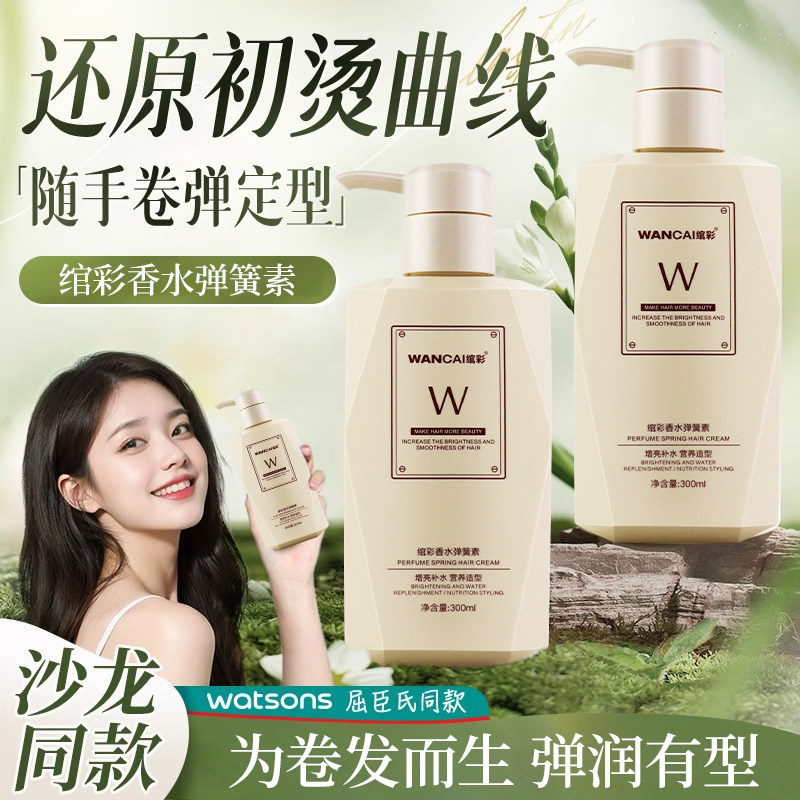 香水弹力素女护卷发补水保湿防毛躁定型精华素烫后护发素头发精油