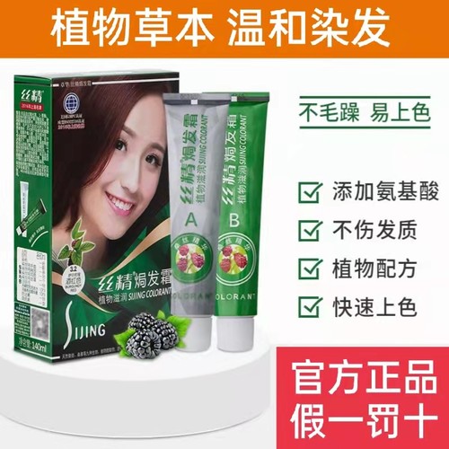 丝精染发剂植物男女自己在家染发