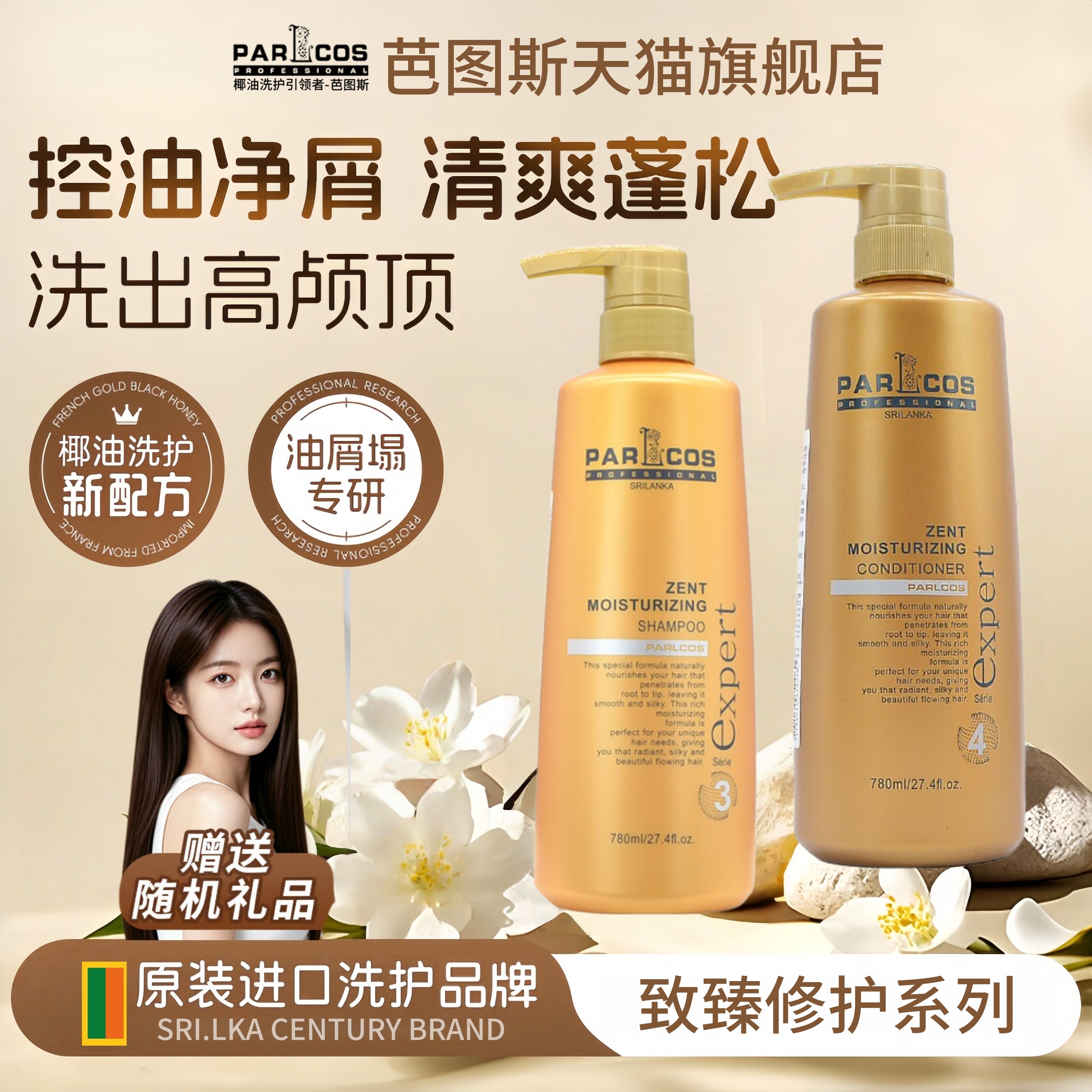 芭图斯致臻修护护发素顺滑护理