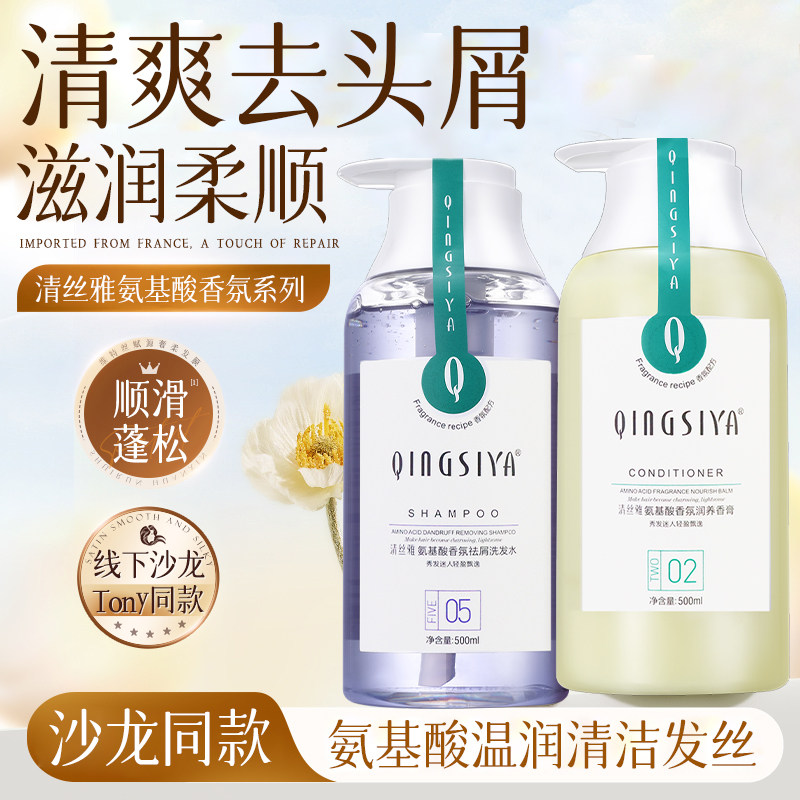 旗舰氨基酸清爽香氛洗发水护发素