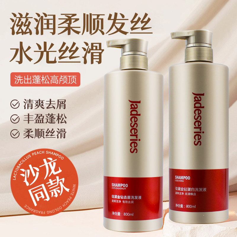 蛋白洗发水去屑清爽蓬松秀发清洁