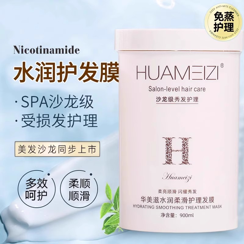 水润柔滑护理发膜修复干枯毛躁女