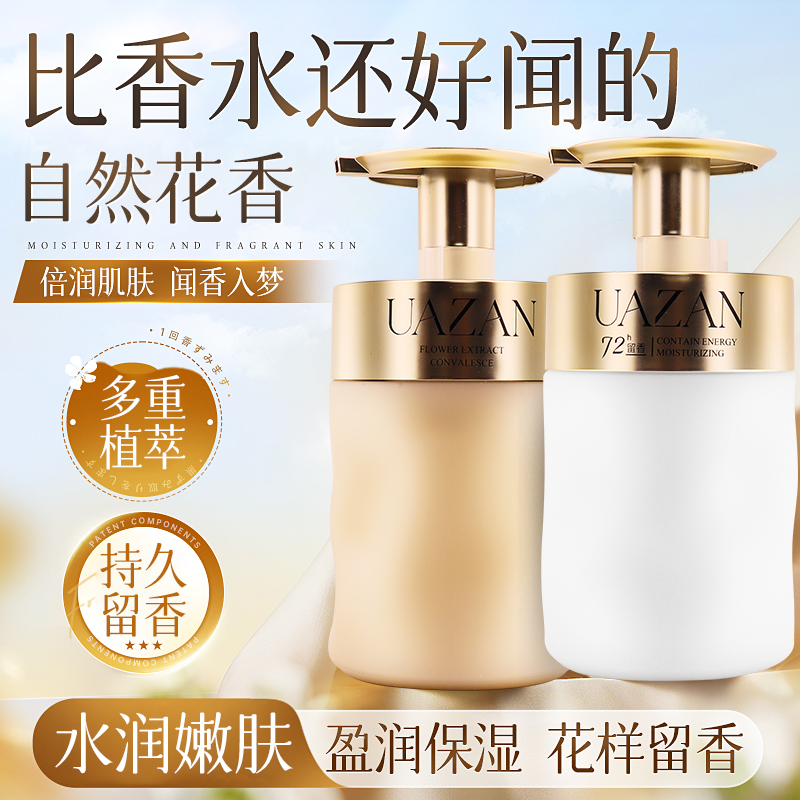 花萃舒养安肌香体乳提亮肤色持久