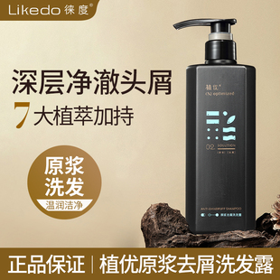 旗舰店官方植优草本原浆去屑控油洗发露水去油蓬松清洁头皮洗发水