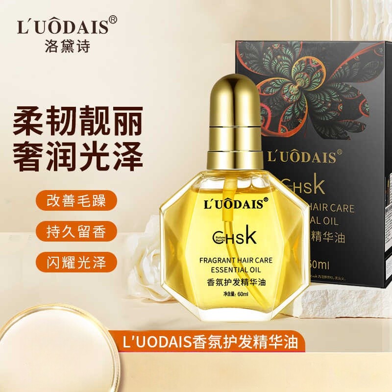 chsk香水护发精油修养烫染损伤