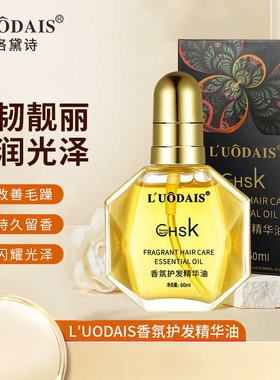 洛黛诗chsk香水护发精油修养烫染损伤干枯毛躁免洗补水柔顺旗舰店