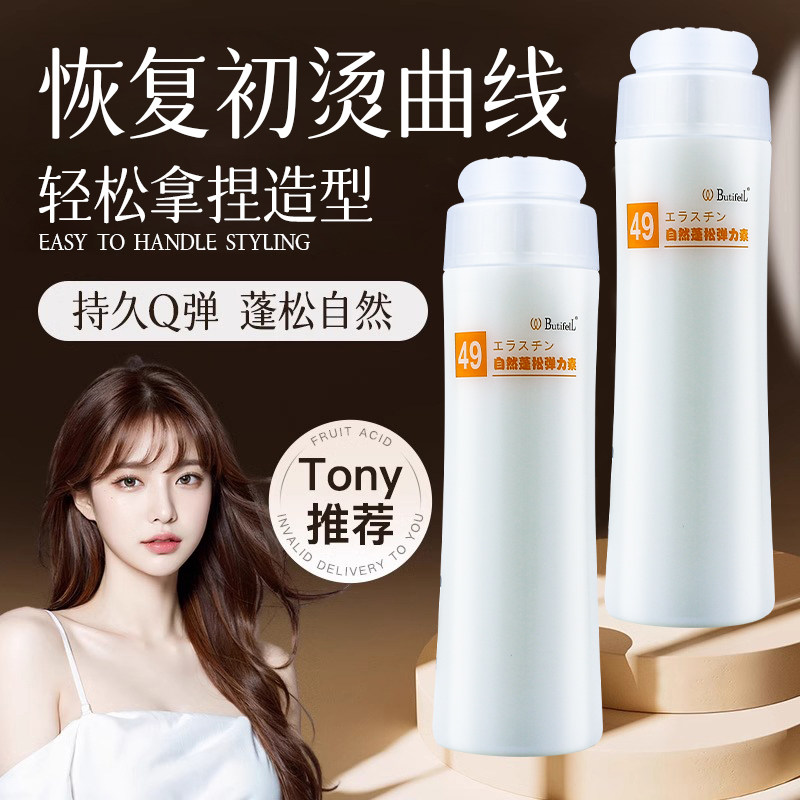 49号肥料弹力素自然蓬松柔韧造型