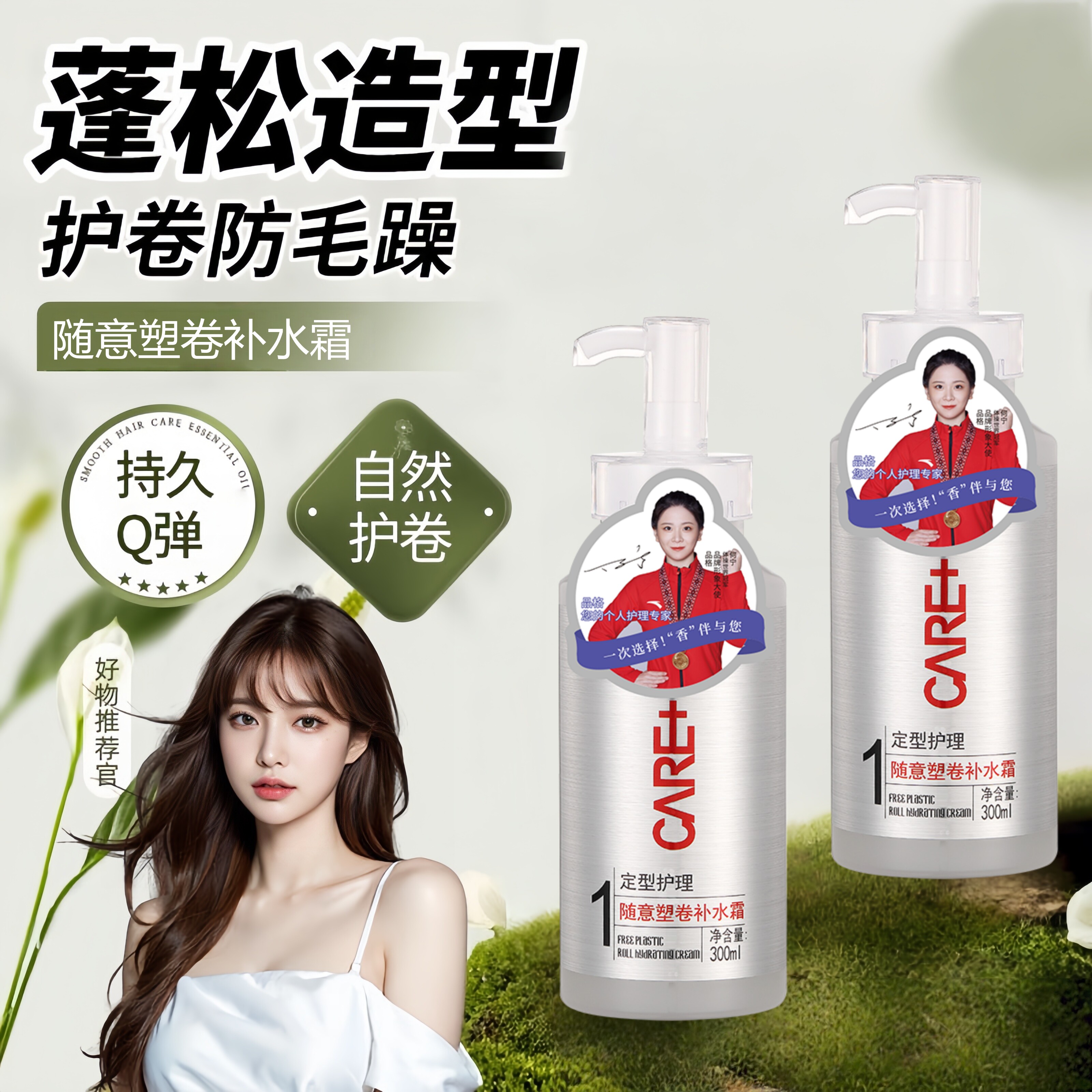 头发补水霜塑形卷发软定型弹力素