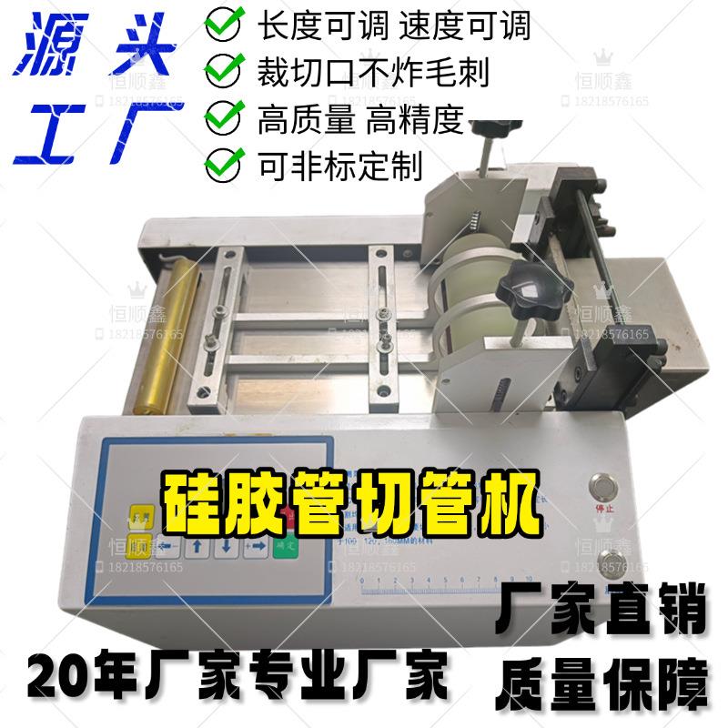 PVC管 硅胶软管 热缩管口切管机· 全自动不锈钢切管机