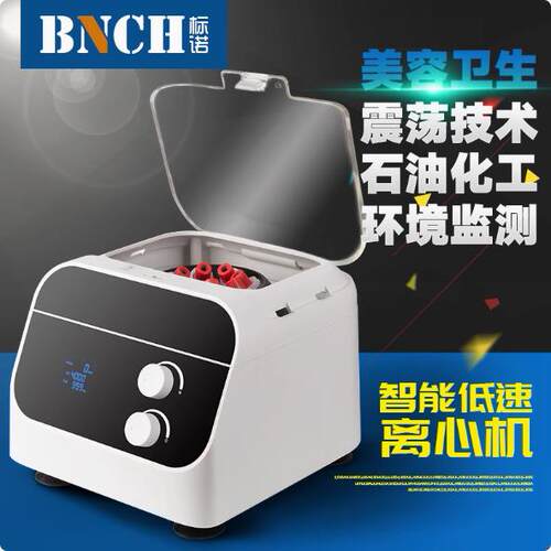 LSC-20H智能台式离心机实验室PRP美容血清分离离心机20/50/100ML