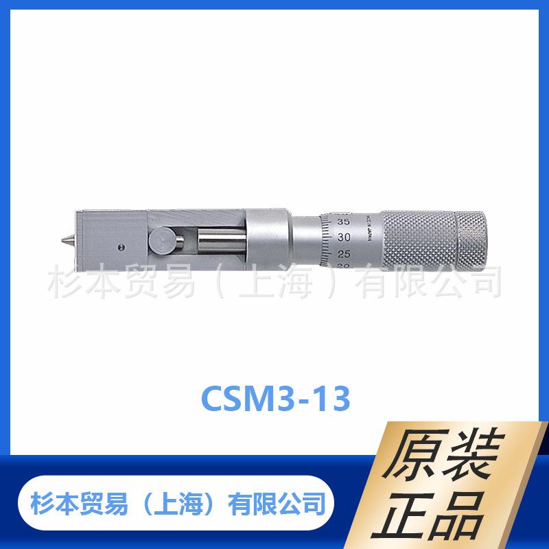 三丰147系列 罐口接缝千分尺CSM3-13/147-103