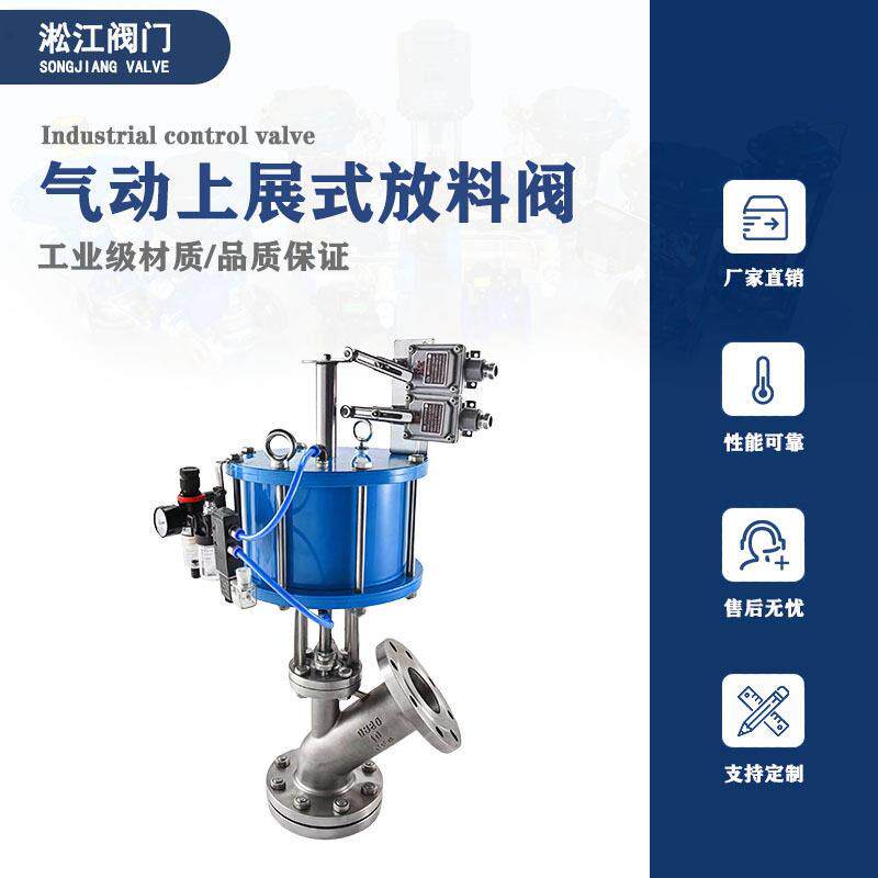 气动上展示放料阀FL641F-16RL不锈钢化学反应釜釜底阀底卸料阀