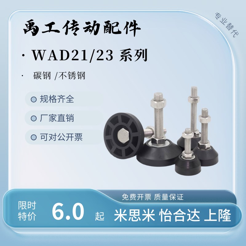 WAD21 WeAD23固定替怡合达脚杯碳钢不锈钢D65/D80-M12/M16/M20 L5