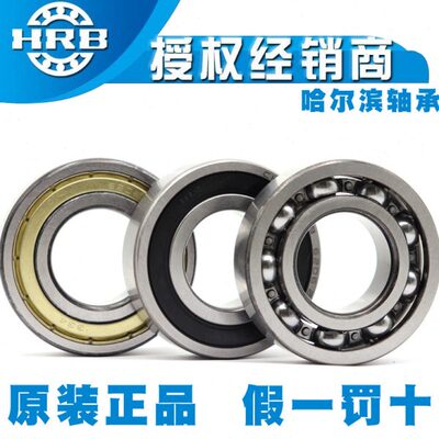 HRB哈尔滨深沟球轴承6403 6404 6405 6406 6407 2Z 2RZ开式无密封