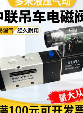 徐工中联吊车配件电磁阀VF3130-06单控DC24取力器电磁阀VF3330-06