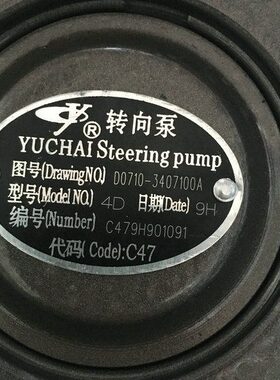 玉柴发动机原厂配件YC4DYC4108助力泵D0710转向泵