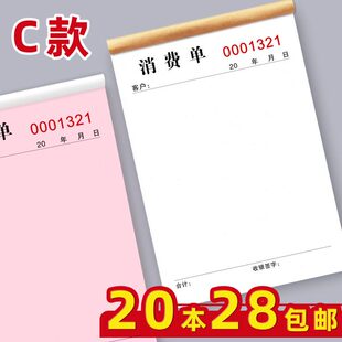 消费单足疗店足浴足道手工收银单销售小票浴场洗浴搓背清单表推拿