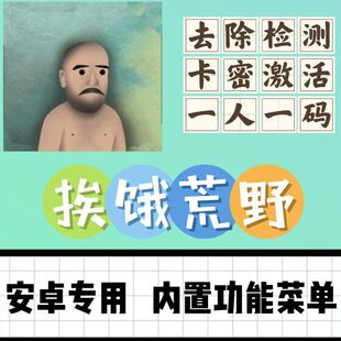 【安卓游戏】挨饿荒野   安卓游戏