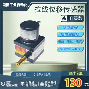 拉线位移传感器拉线编码器拉伸拉绳编码器油缸闸门开度仪1500mm