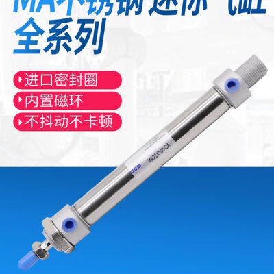 不锈钢迷你气缸MA16*25/50/75/100/125/150/200/250/300/400-S-CA