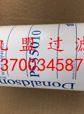 P555010燃油水分离器滤芯 发动机保养配套件 进口发电机配件