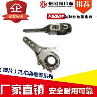 富华挂车拖挂3孔8齿10齿14齿19齿28齿37齿锁片刹车制动自动调整臂