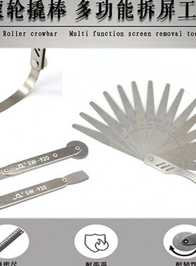 SW-920 303 超薄弹片 滚轮撬棒 多功能拆屏幕撬片 不锈钢韧性强