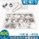10mm螺丝 304平沉头内六角螺丝螺母平垫400pcs 盒M2.5