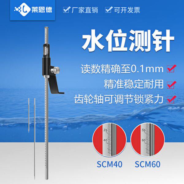 水位测针 满水实验水工模型测定水位针 水位测量尺水位差卡尺测针