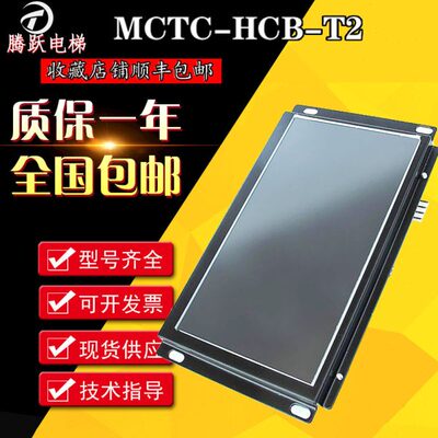 默纳克7寸轿内液晶显示板显示屏/MCTC-HCB-T2/T5横竖显示