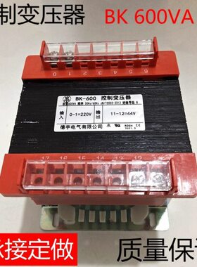 包邮德宇电气BK控制变压器600VA输入220V输出转44V全铜线600W瓦