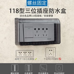 118型三位开关插座15孔保护罩防溅盒卫生间9孔浴室防水盒保护盖罩