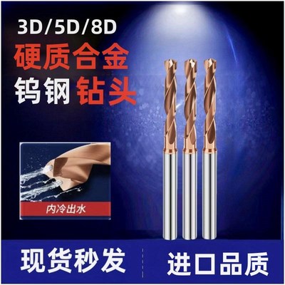 内冷硬质合金钨钢钻头 定柄钻 中心出水3倍径O5倍径8倍径 麻花钻