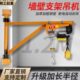 电动葫芦220V墙壁吊机屋顶提升机家用装 修可旋转升降起重立柱支架