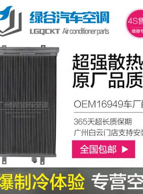 包邮江淮格尔发空调冷凝器格尔发亮剑K6LK3L散热网格尔发冷凝器