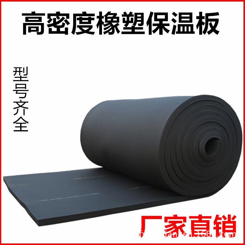 橡塑板保温b1阻燃隔音棉橡塑管复合铝箔加N背胶橡塑板保温隔热棉
