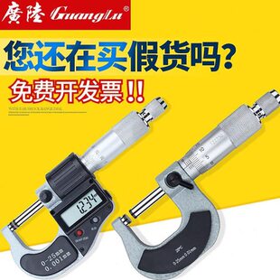 申工广陆数显外径千分尺0-25-50mm高精度0.001分厘卡尺螺旋测微器