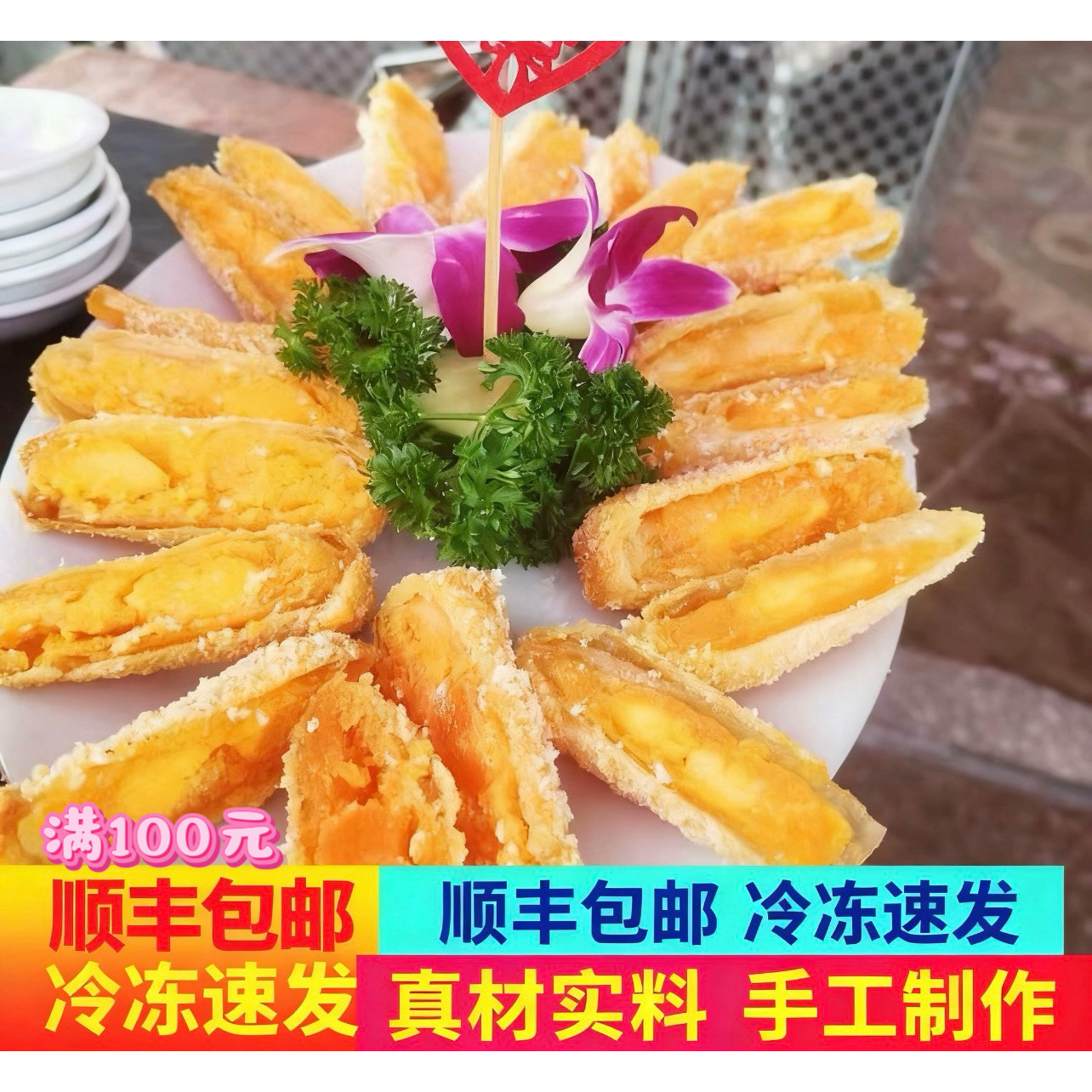 潮汕手工咸蛋卷蔬菜卷芋泥卷脆皮蛋黄美食特色小吃酒店饭店商用