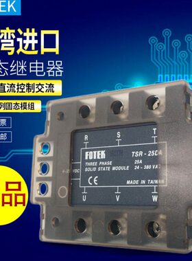 FOTEK台湾阳明固态模组 TSR-25/40/50/75DA-AA-H 三相固态继电器